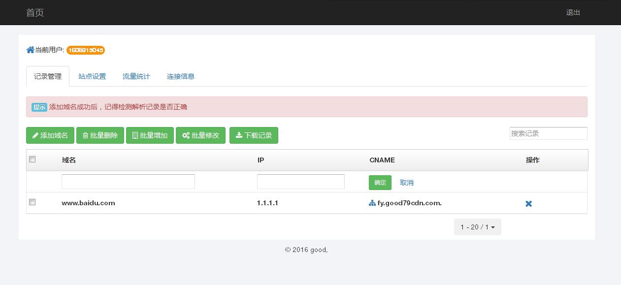 某IDC互聯(lián)網(wǎng)服務(wù)商管理系統(tǒng)--用戶域名記錄管理、站點設(shè)置、流量統(tǒng)計和連接信息