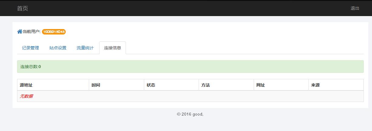 某IDC互聯(lián)網(wǎng)服務(wù)商管理系統(tǒng)--用戶域名記錄管理、站點設(shè)置、流量統(tǒng)計和連接信息