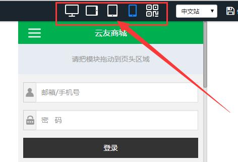 風(fēng)信建站云指產(chǎn)品:商城響應(yīng)式界面開(kāi)啟關(guān)閉功能
